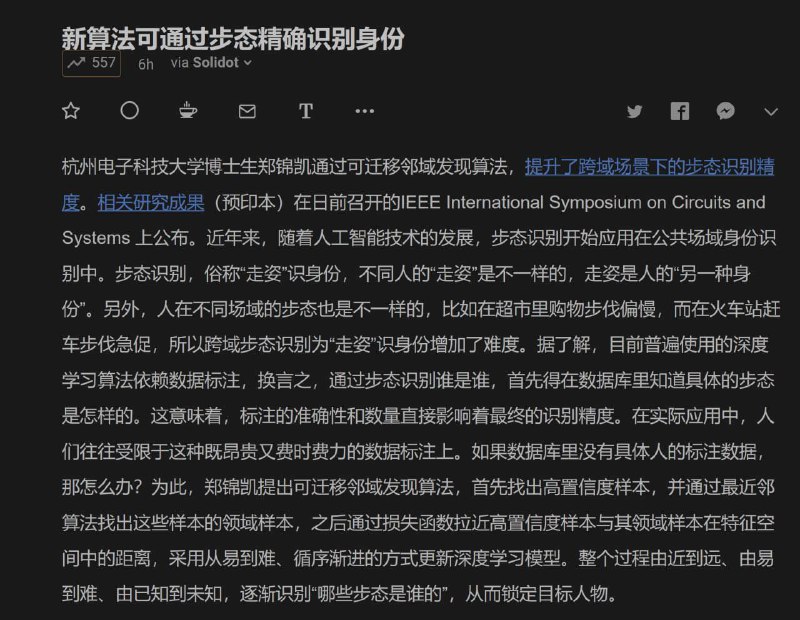 步态精准识别技术取得新突破