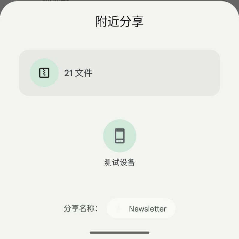 通过 Google 文件极客的“附近分享”功能即可分享整个文件夹你可以通过 Google 文件极客应用将 Android 设备中的整个文件夹发送到其他 Android 设备、Chromebook 或 Windows PC！只需长按文件极客应用程序中的任何文件夹，然后点击右上角的“附近分享”图标即可