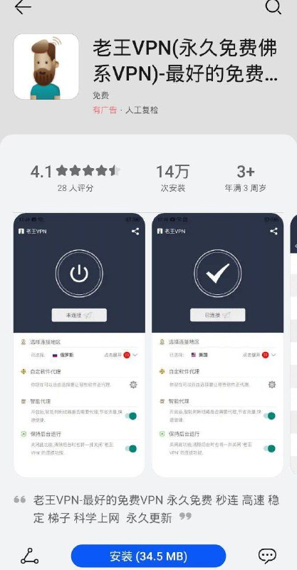 传闻说鸿蒙应用商店上架了老王VPN，一说是假老王
