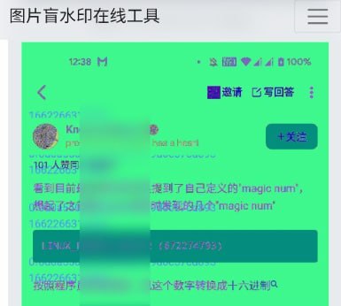 有消息称，知乎手机应用客户端和网页版都已添加盲水印