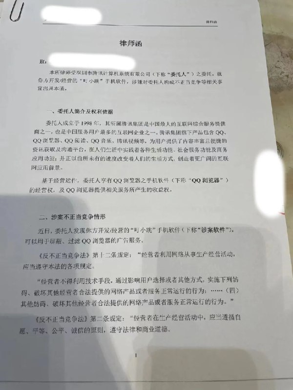 广告拦截工具“大圣净化”收到腾讯律师函后停止运营