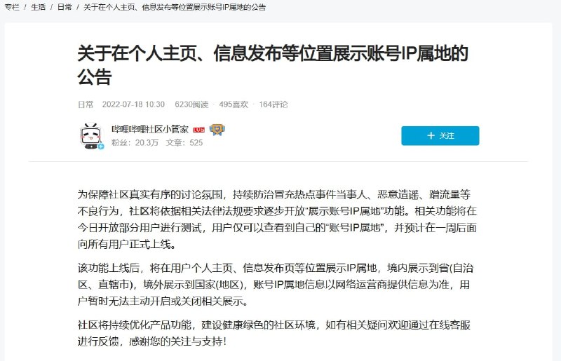 哔哩哔哩公告称将在个人主页、信息发布等位置展示账号IP属地
