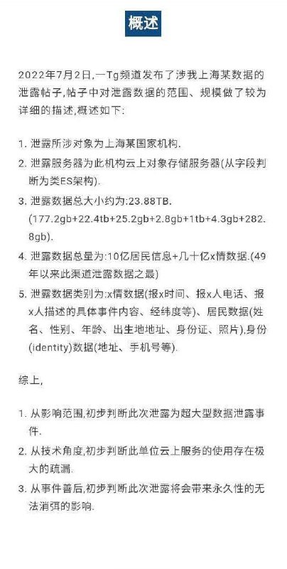 据报，十亿人被开盒