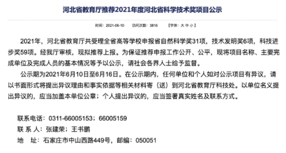 据大众网・海报新闻报道，近日，河北燕山大学教授李子丰研究项目宣称已推翻爱因斯坦相对论，该项目日前被推荐入选 2021 年度河北省科学技术奖，项目公示后引起热议