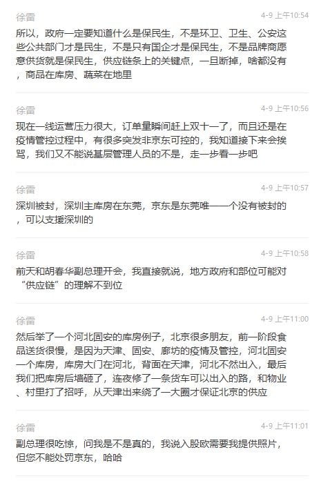京东新任CEO自述就疫情期间“保民生”问题向国家副总理进言
