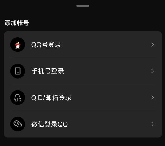 消息称 QQ 可使用微信账号登录，有望促进腾讯平台一体化6 月 24 日消息，腾讯在早期为了推广微信安装量，用户可以使用 QQ 账号来登录微信，这项功能在 2014 年前后被移除