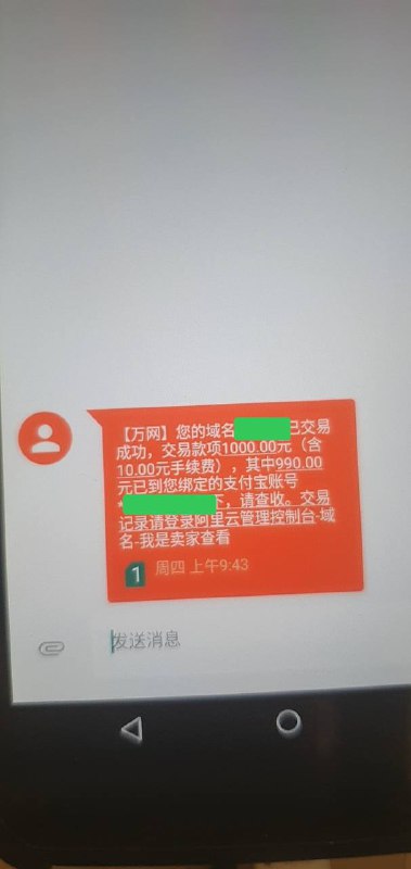有消息说阿里云可能会贩卖你的域名