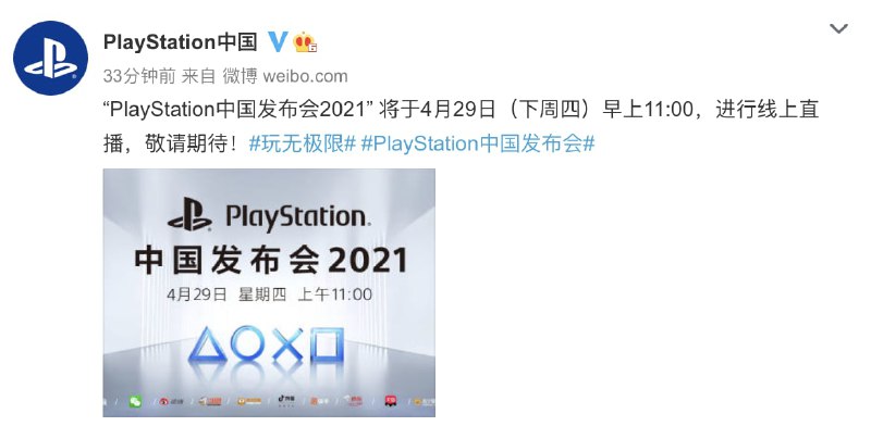 PS游戏机中国版即将发布