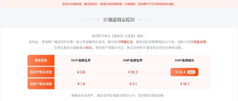 百度网盘开始推AFF给佣金了，号称收益不封顶