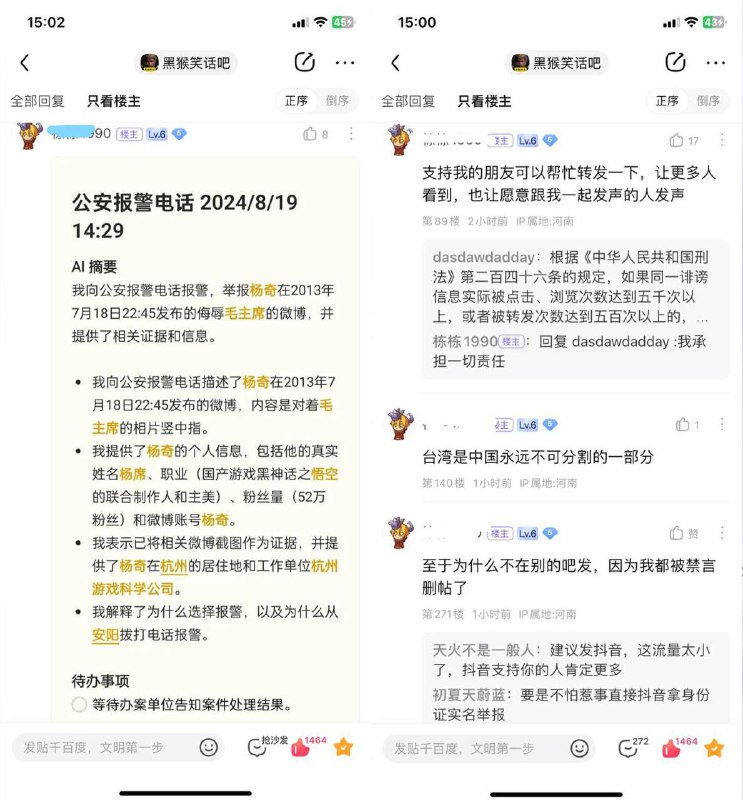 《黑神话：悟空》发售前夕，游戏联合制作人杨奇遭举报