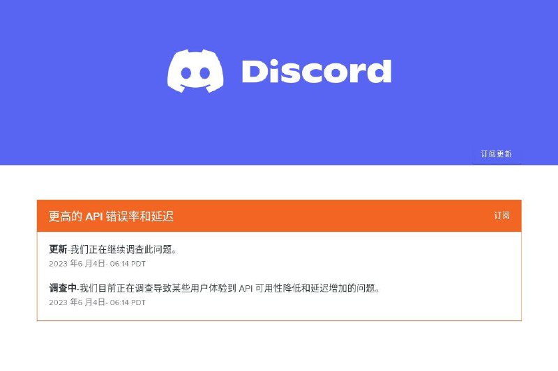 Discord 发生故障，部分用户客户端错误与延迟增加