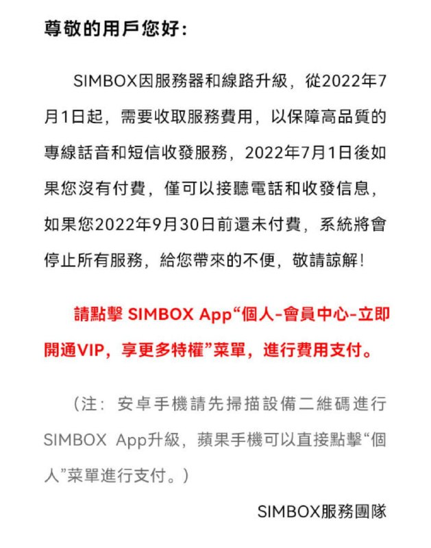 多卡宝 SIMBOX 将要收取月费 多卡宝 SIMBOX 是可以远程接打电话、收发短信的盒子，支持多卡多待