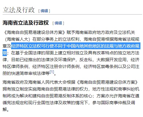海南经济特区的设立有取代香港地位的意图，拥有一定的独立立法权，可以施行不同于其它省份的法律