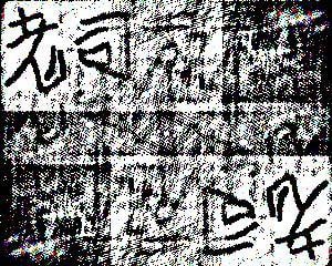 对盲水印攻击效果 —— 无效，无法去除所谓对水印的攻击，是指破坏水印，包括涂抹，剪切，放缩，旋转，压缩，加噪，滤波等