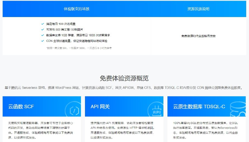 腾讯云 Serverless WordPress 建站公测可免费体验（扮演工具人）