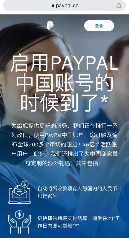 为中国商家量身定制的额外礼遇，莫非是当面付当面抓？
