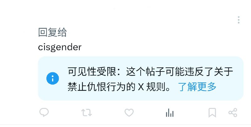 社交平台 X 现在将“顺性别”一词视为诽谤马斯克去年6月在社交平台 X 上发帖称：“「顺 (cis)」或「顺性别 (cisgender)」等词语在该平台上被视为「诽谤 (slur)」