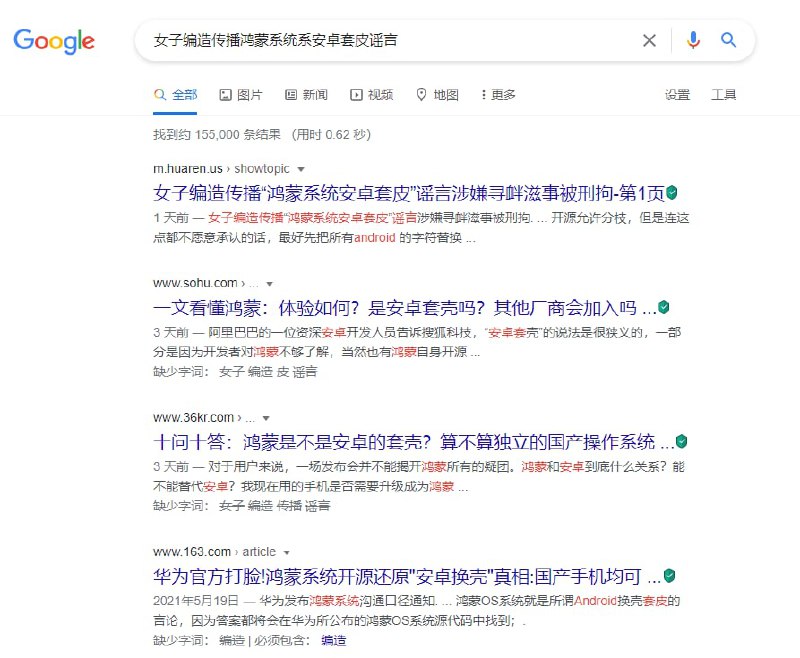 是谁在传播“女子编造传播鸿蒙系统系安卓套皮谣言被刑拘”的谣言？发现这个内容似乎只有一个.us后缀的论坛发表过，没有找到新闻源