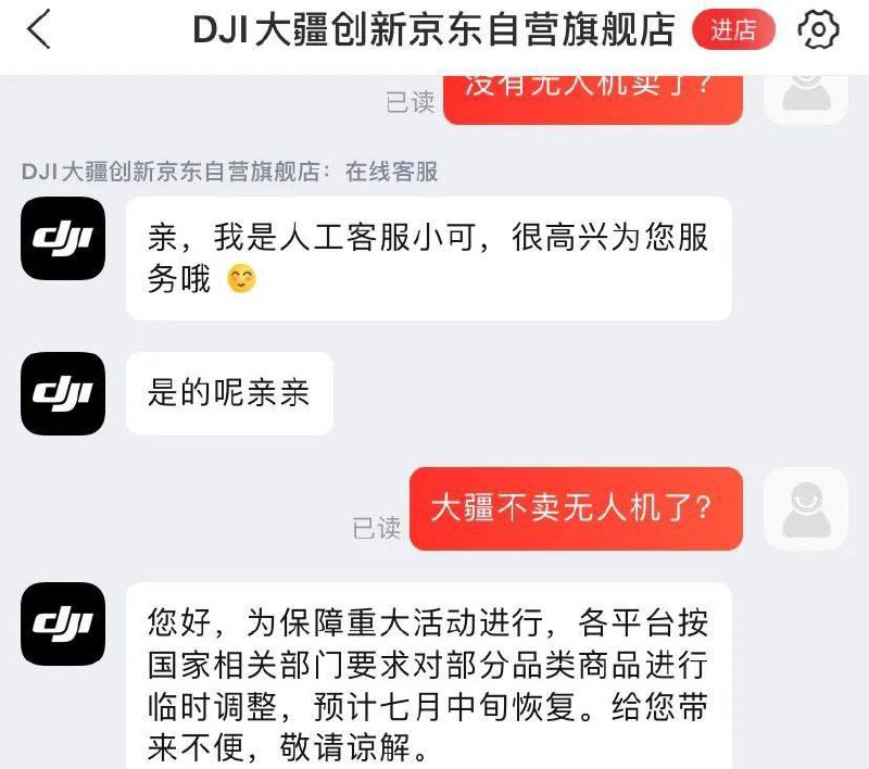传闻无人机暂停对公众销售，预计七月中旬恢复