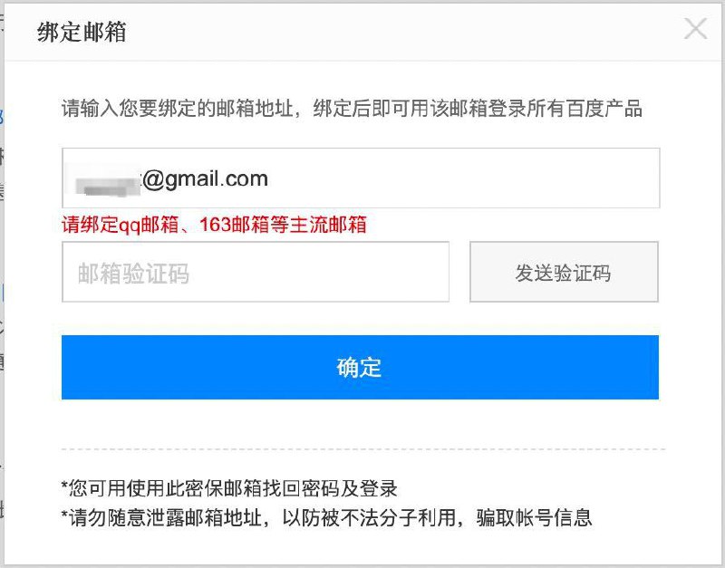 百度登陆无法使用gmail