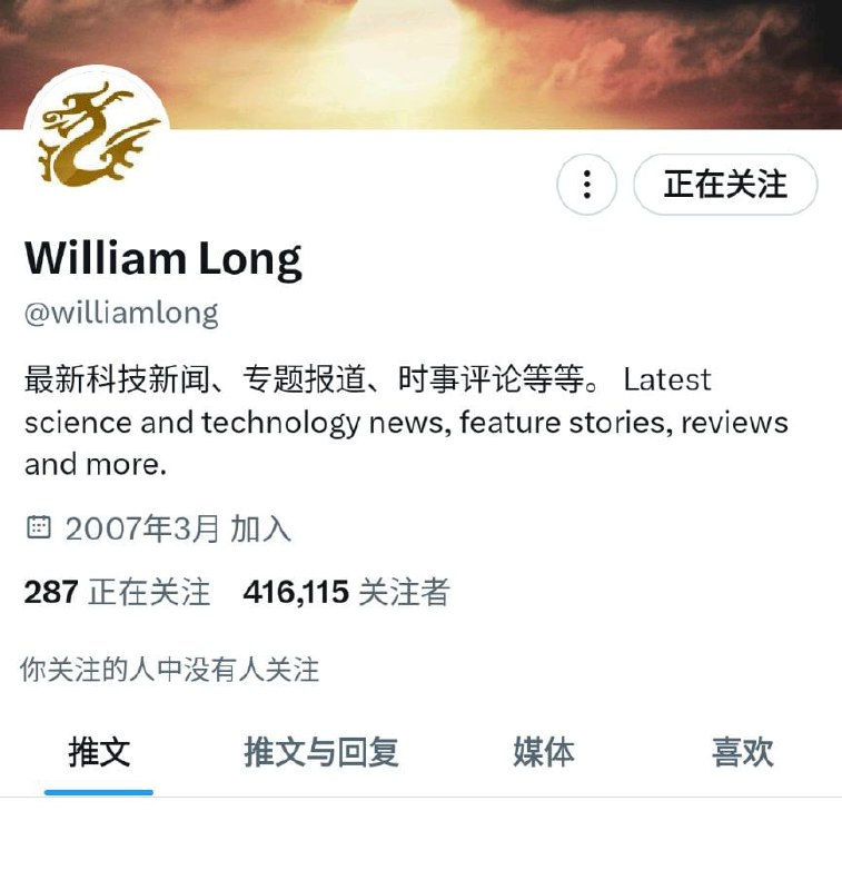 据推油陈少举所说，近期，备受关注的月光博客博主龙威廉的 Twitter 账号也被封禁了