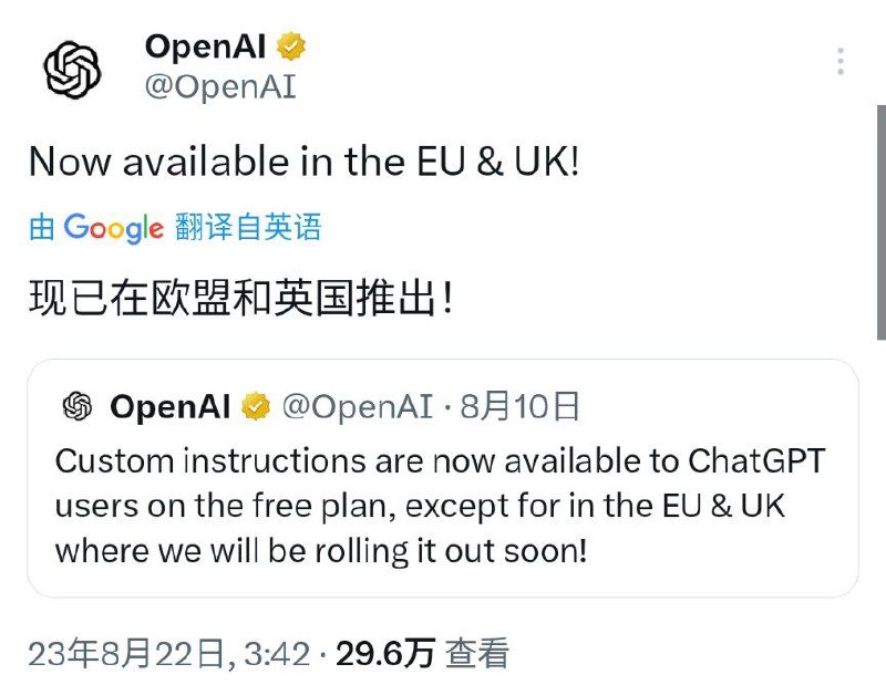 简讯：OpenAI 于 8 月 10 日宣布“自定义指令”功能向所有用户免费开放，欧盟和英国除外