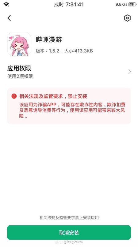 有消息说新版MIUI开发版开始限制安装软件