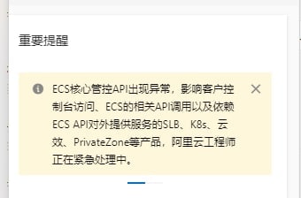 阿里云控制台故障 续费和API等无法操作