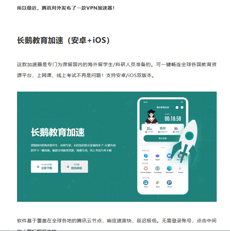 腾讯出品的VPN，可以查阅教育类资源网站