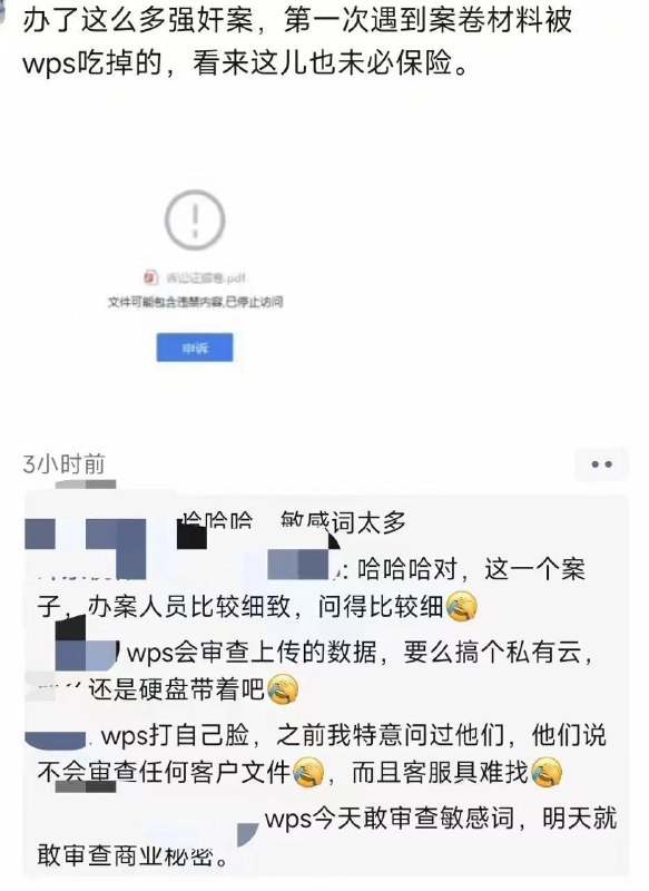 据悉，某重要PDF文件，又被WPS吃掉