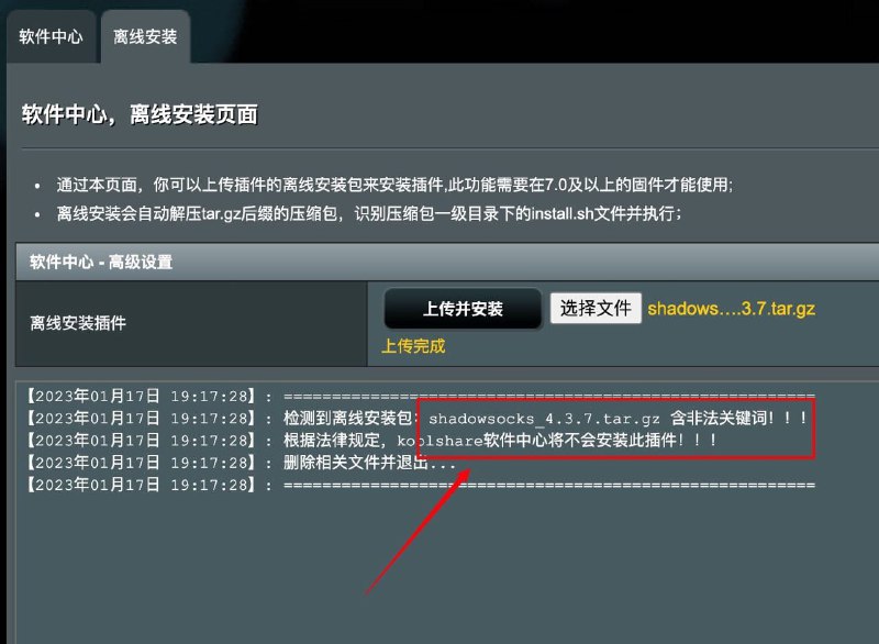 有消息说KoolCenter路由器固件最新版本会检测安装包，对于shadowsocks等安装包会禁止安装